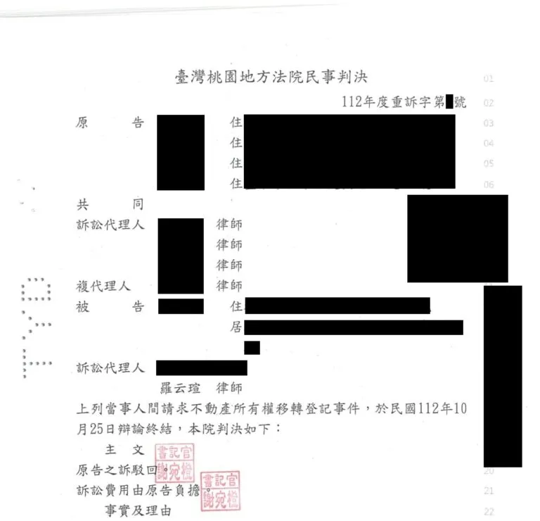 【民事：借名登記案件】成功爭取勝訴判決