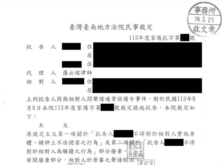 【家事：通常保護令案件】抗告成功