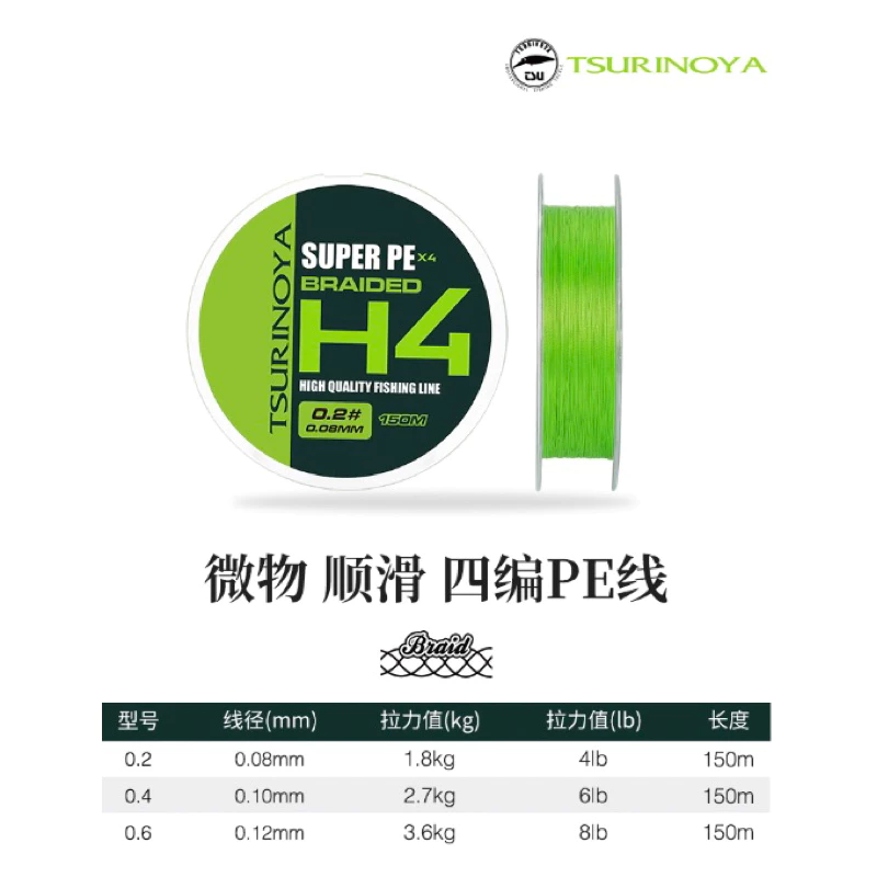 【LUREER】釣之屋 H4 微物 PE線 150米 4編 標準線徑 滑順 路亞 根魚 0.2 0.4 0.6