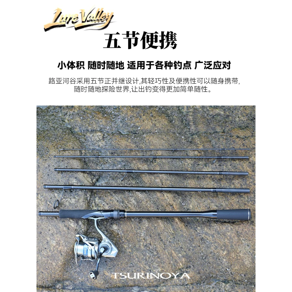 【LUREER】釣之屋 路亞河谷 LUREVALLEY <2026大改款> 泛用5節旅行竿 FUJI環 旅竿 路亞竿