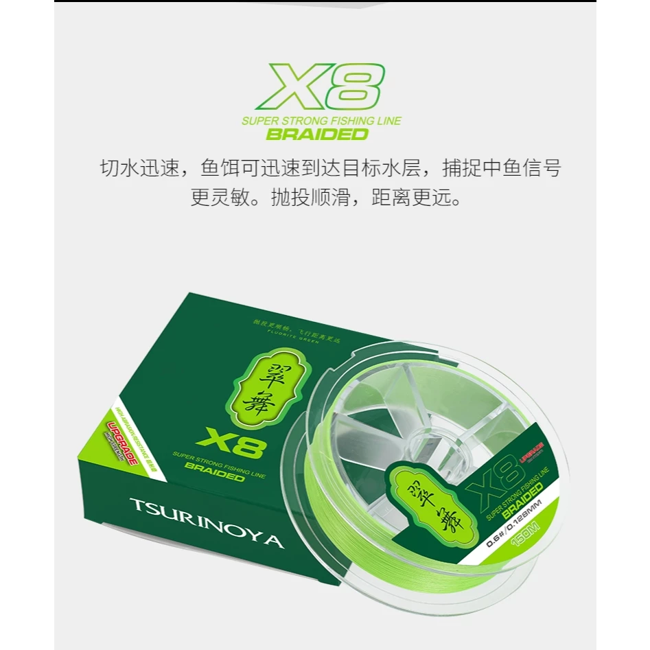 【LUREER】釣之屋X8 翠舞 PE線 150米 綠色 微拋 岸拋 根魚 耐磨 遠投 路亞 8編 母線 子線 PE