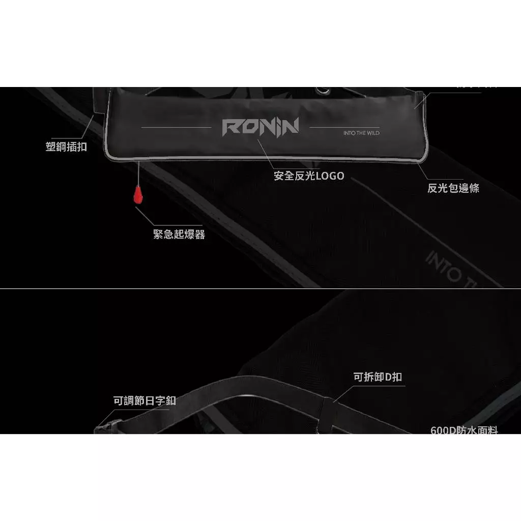 【LUREER】 RONIN INTO THE WILD 短版腰掛式充氣 救生衣 <ISO / CE雙重浮力安全認證>