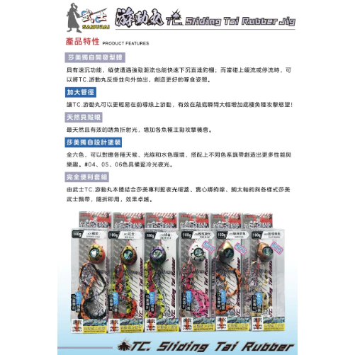 【LUREER】 SAME 莎美 武士TC 游動丸 <飄帶+鉤套組> 60G~400G 船釣 船鐵 飄帶