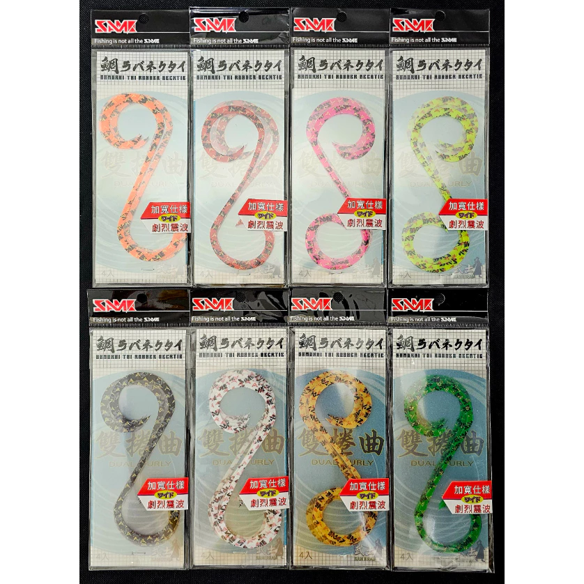 【LUREER】 SAME 莎美 武士鯛飄帶 - 直領帶、雙捲曲、大捲曲 <飄帶綜合賣場> 游動丸