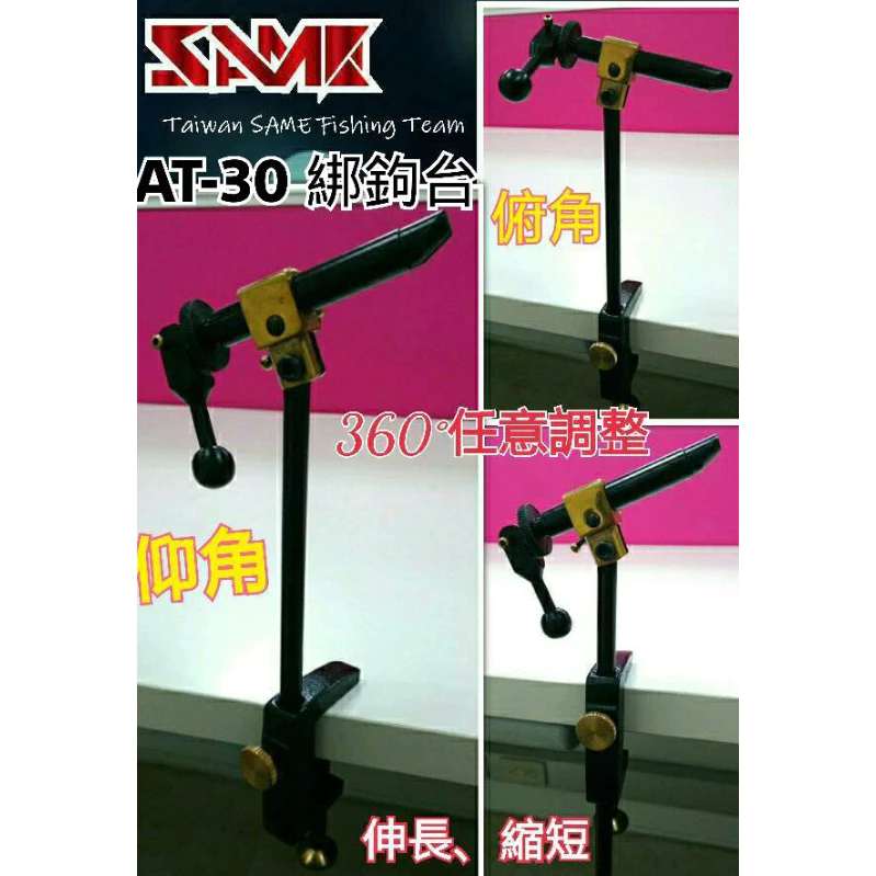 【LUREER】 SAME 莎美 AT-30 綁鉤台 / 底座 < 鐵板鉤 毛鉤 魚皮鉤 金蔥 飄帶 鉤子 >