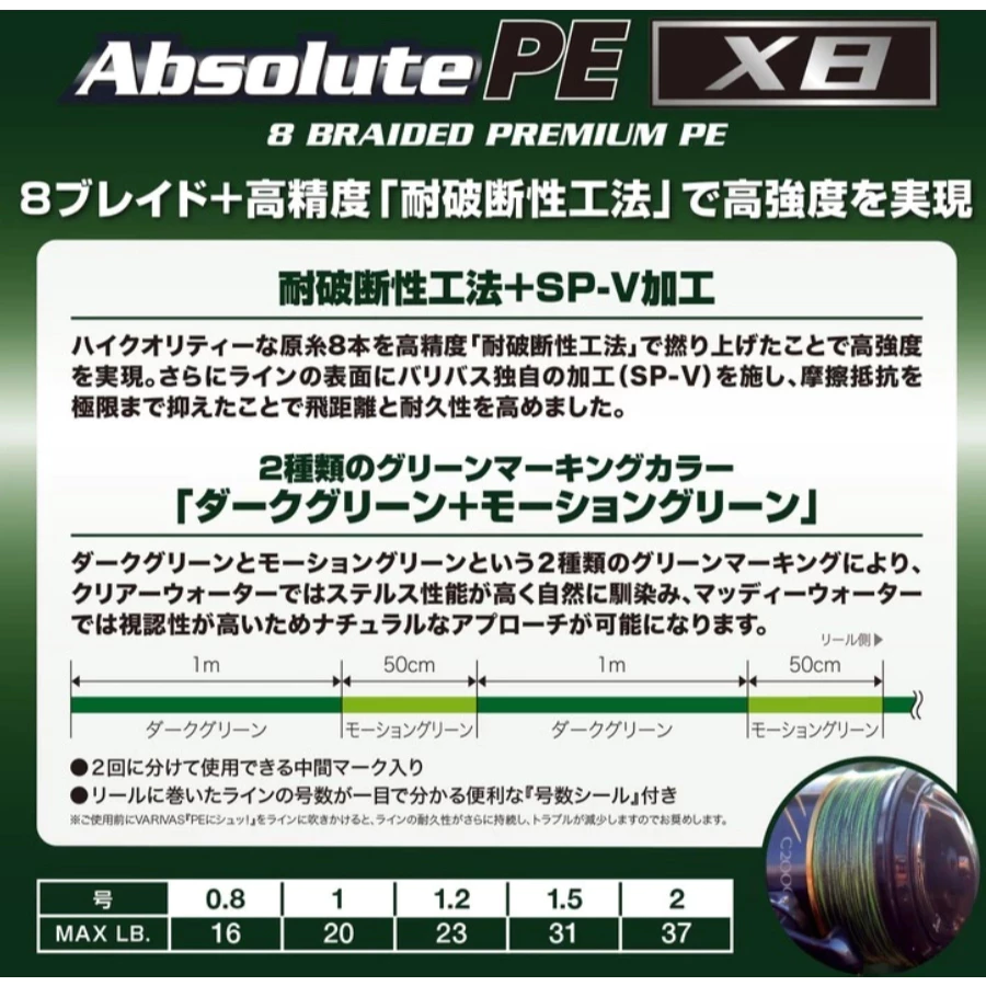 【LUREER】 VARIVAS ABSOLUTE PE X8 日本製 「防斷線技術」+SP-V塗層 PE線 路亞