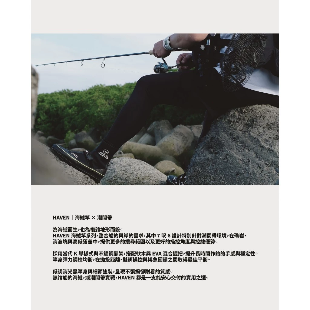【LUREER】WEFOX 全方位 HAVEN 系列路亞竿 <岸邊小物、黑鱸管池> 路亞