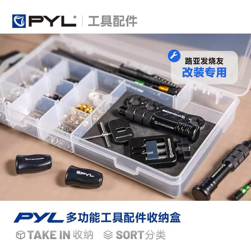 【LUREER】 PYL CHONDO 多功能 工具配件收納盒 大小齒 培林 拆銷器 改裝 保養 小烏龜 捲線器