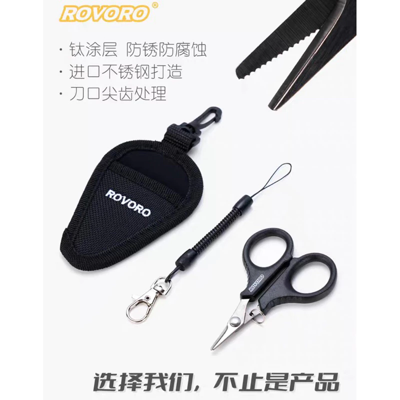 【LUREER】ROVORO 不鏽鋼 鍍鈦小剪刀 「附繩+套」 PE剪 不鏽鋼 PE線 路亞 釣魚 必備 剪刀