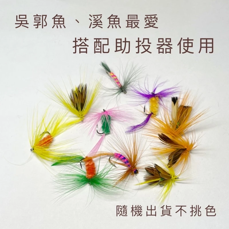 【LUREER】蚊蟲鉤 毛鉤 微物 微拋 助投器 吳郭魚 溪釣 路亞