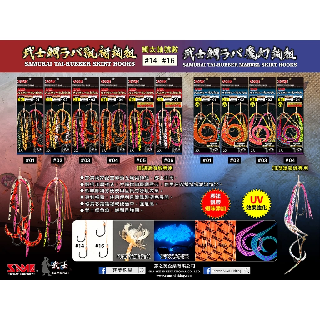 【LUREER】 SAME 莎美 武士鯛飄裙鉤組 2組裝 <綁好鉤組> 游動丸 船釣