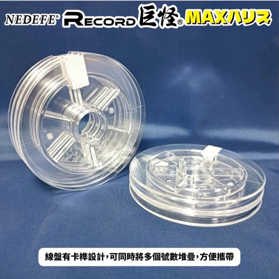 【LUREER】 NEDEFE RECORD 巨怪 MAX 碳纖線 子線 史上超強力三層結構與隱形結構 路亞 磯釣 前打