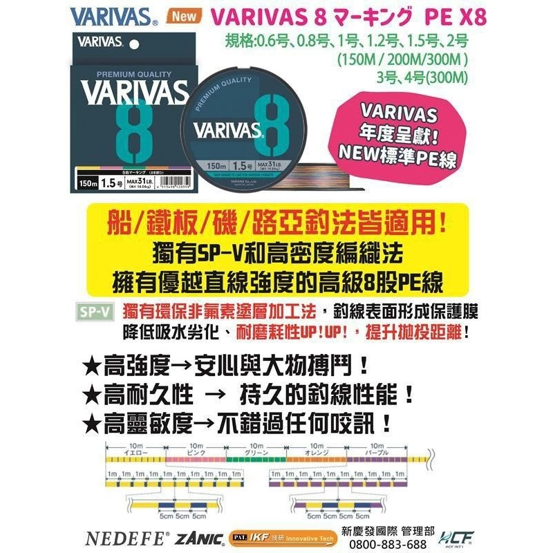 【LUREER】 VARIVAS 8 日本製 8股PE線 300米 五色 高強度 高耐久性 高感度 8×PE線 船釣