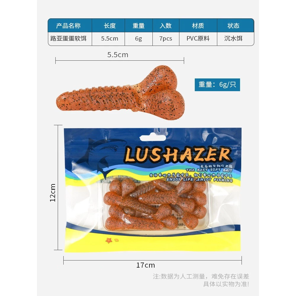 【LUREER】 蛋蛋軟餌 7入裝 <高比重緩沉> 管池 黑鱸 路亞 軟蟲