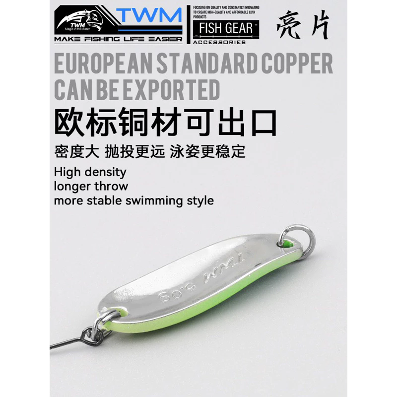 【LUREER】 TWM 高品質 銅製 勺型亮片 spoon 微物 溪流必備款 遠投 路亞 亮片 湯匙