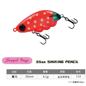 【LUREER】蠢蟲 Siniking Pencil 沉水鉛筆 4.1克 昆蟲造型 <搭配三本鉤> 路亞 捲仔 馬口