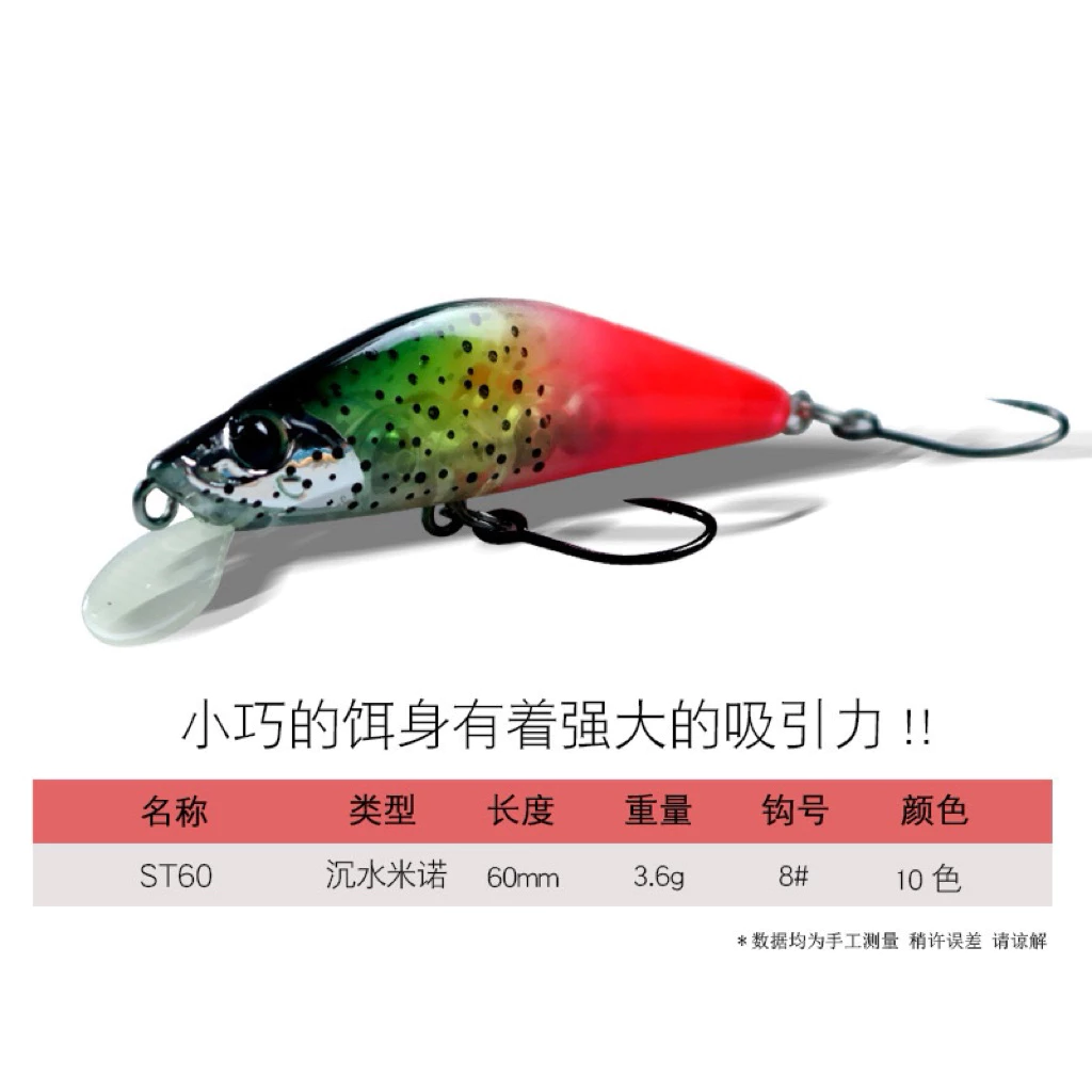 【LUREER】 微物 ST60 全泳層米諾 3.6克 《搭配單鉤》 路亞 溪流 馬口 捲仔 小物