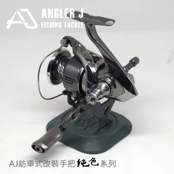 【LUREER】 AJ 紡車式 改裝手把 <純色系列> 單把手 紡車 捲線器改裝