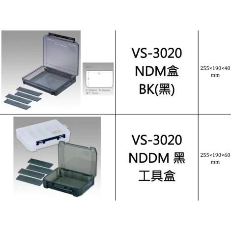 【LUREER】 MEIHO明邦 VS-3020NDDM / NDM 工具盒 路亞盒 大餌 岸拋 船拋 魚虎