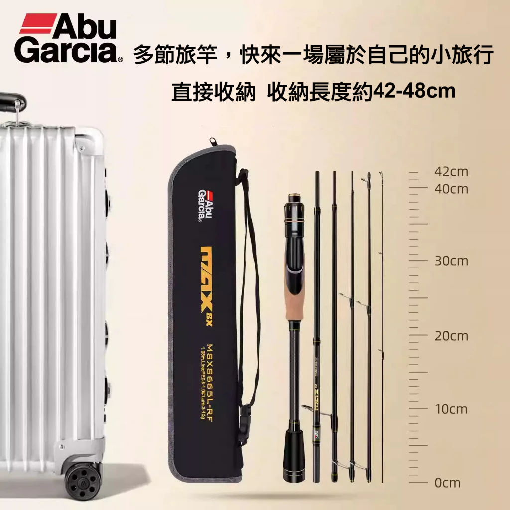 【LUREER】 Abu Garcia NEW MAX SX 路亞旅竿 <高質感> 入門 路亞 多節竿