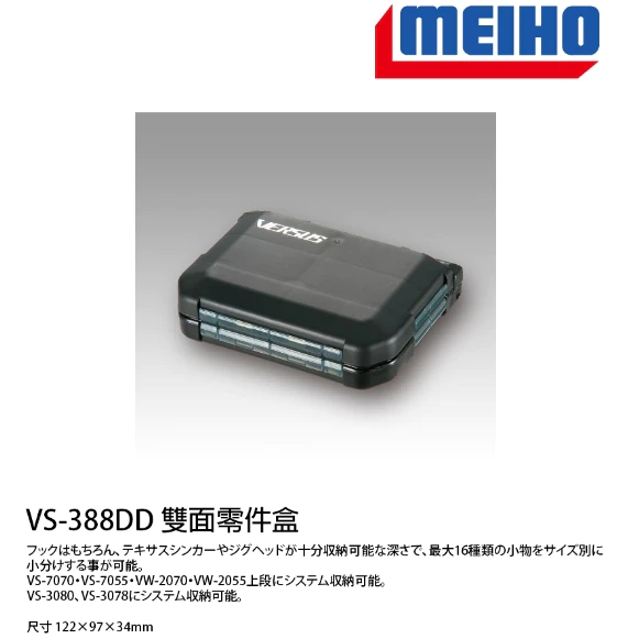 【LUREER】 MEIHO明邦 VS-388DD 工具盒 配件盒 路亞盒