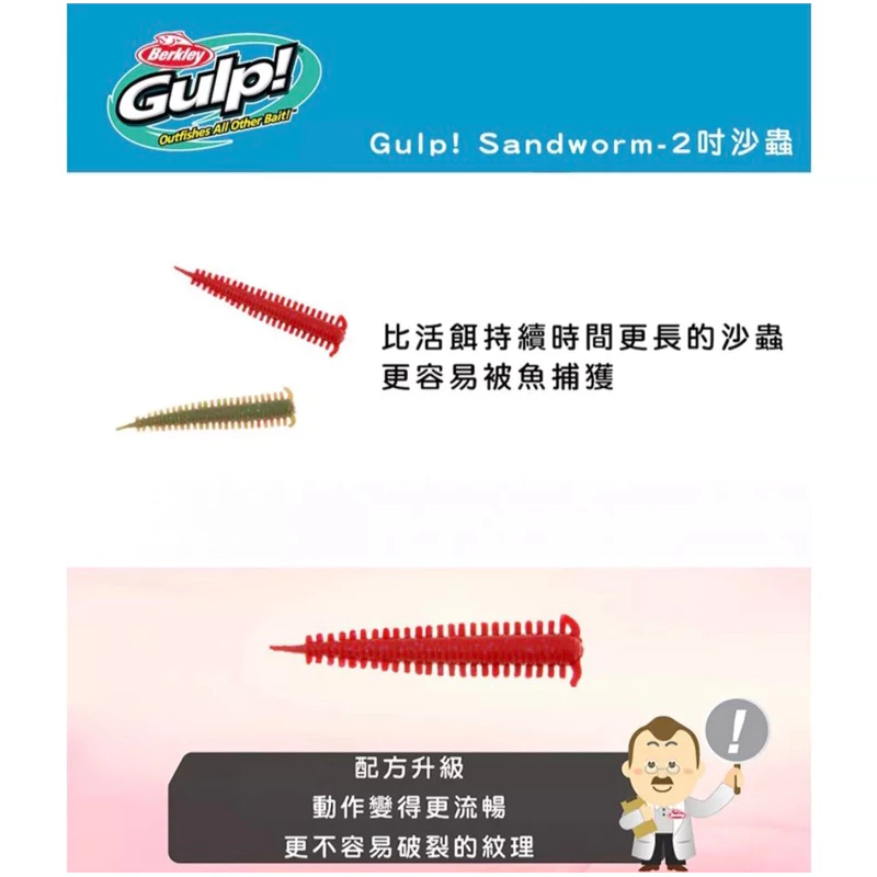 【LUREER】 Berkley Gulp 2” 臭蟲 有汁入味沙蟲 24入 貝克力 根魚 根釣 軟蟲 路亞 釣魚用