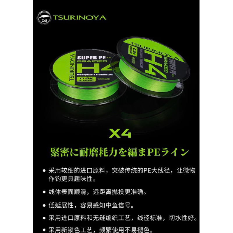 【LUREER】釣之屋 H4 微物 PE線 150米 4編 標準線徑 滑順 路亞 根魚 0.2 0.4 0.6