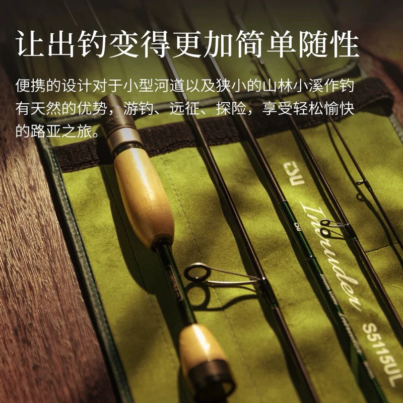 【LUREER】 釣之屋 探溪 溪流旅竿 534UL / 5115UL 《全Fuji配件》多節竿 旅竿 溪流竿 馬口竿