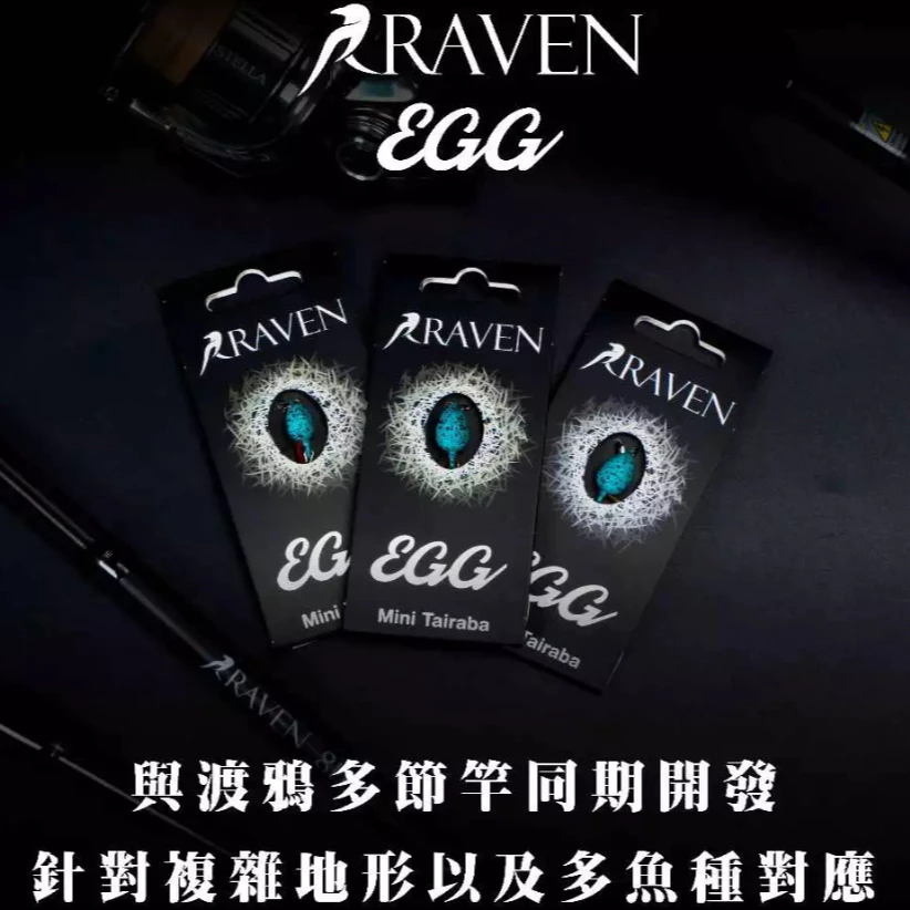 【LUREER】 Urban Lure RAVEN EGG 渡鴉海水小物鴉蛋丸 3g~18g 鴨蛋丸 岸拋游動丸