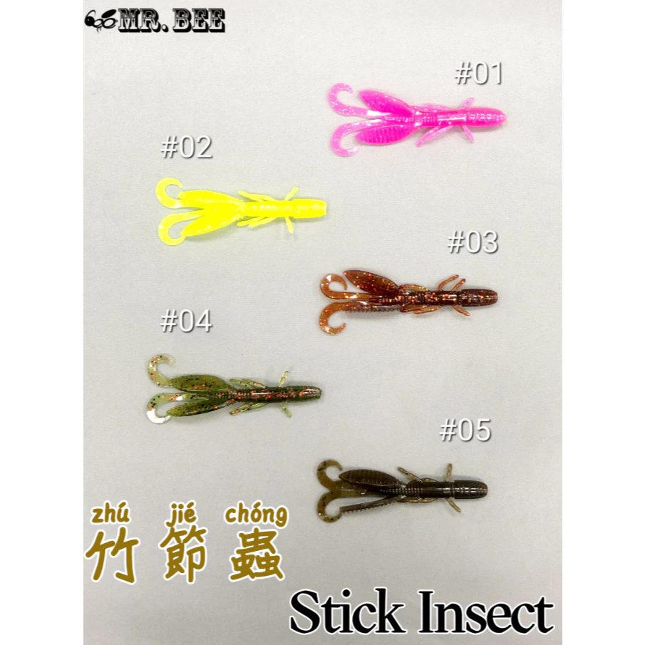 【LUREER】 MR.BEE蜜蜂先生 竹節蟲軟蟲 2.5