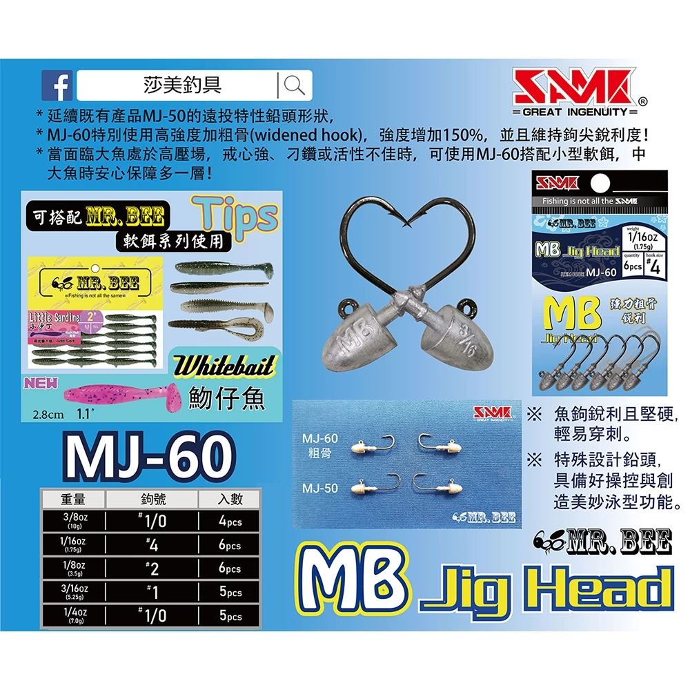 【LUREER】 SAME 莎美 MJ-60 鉛頭鉤 <高強度粗骨> Jig Head