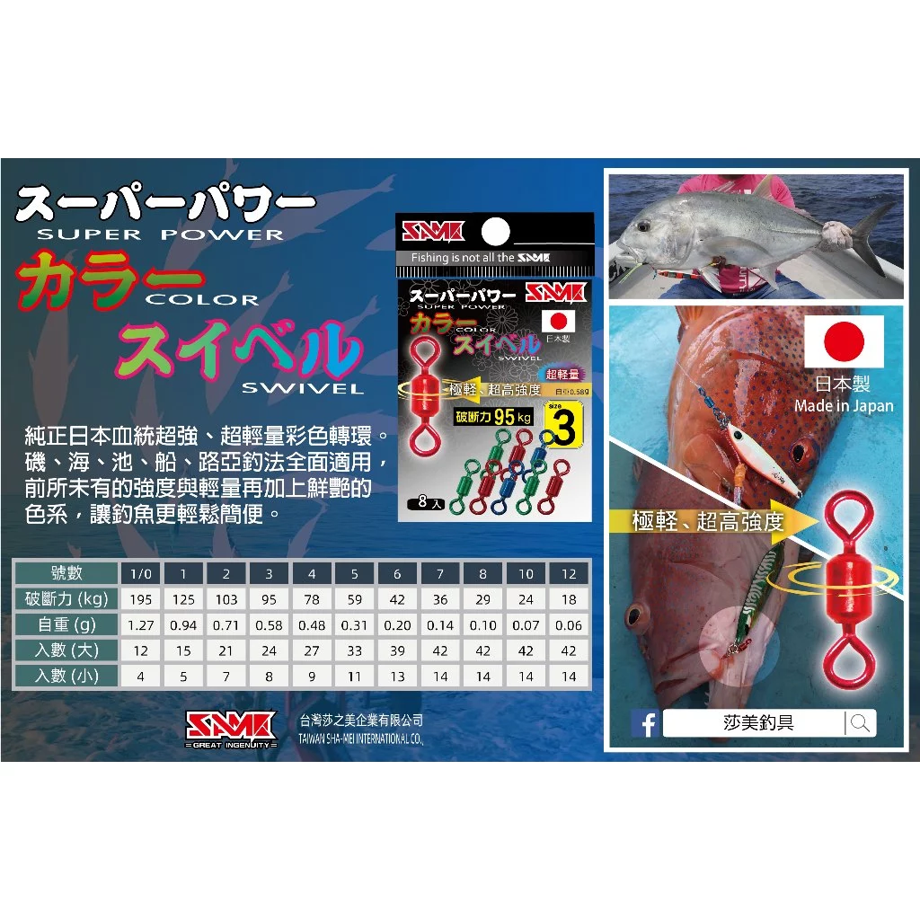 【LUREER】 SAME 莎美 日本製 強力彩色轉環 <小包多規格> 船釣鐵板 慢鐵 快鐵 八字環 轉環