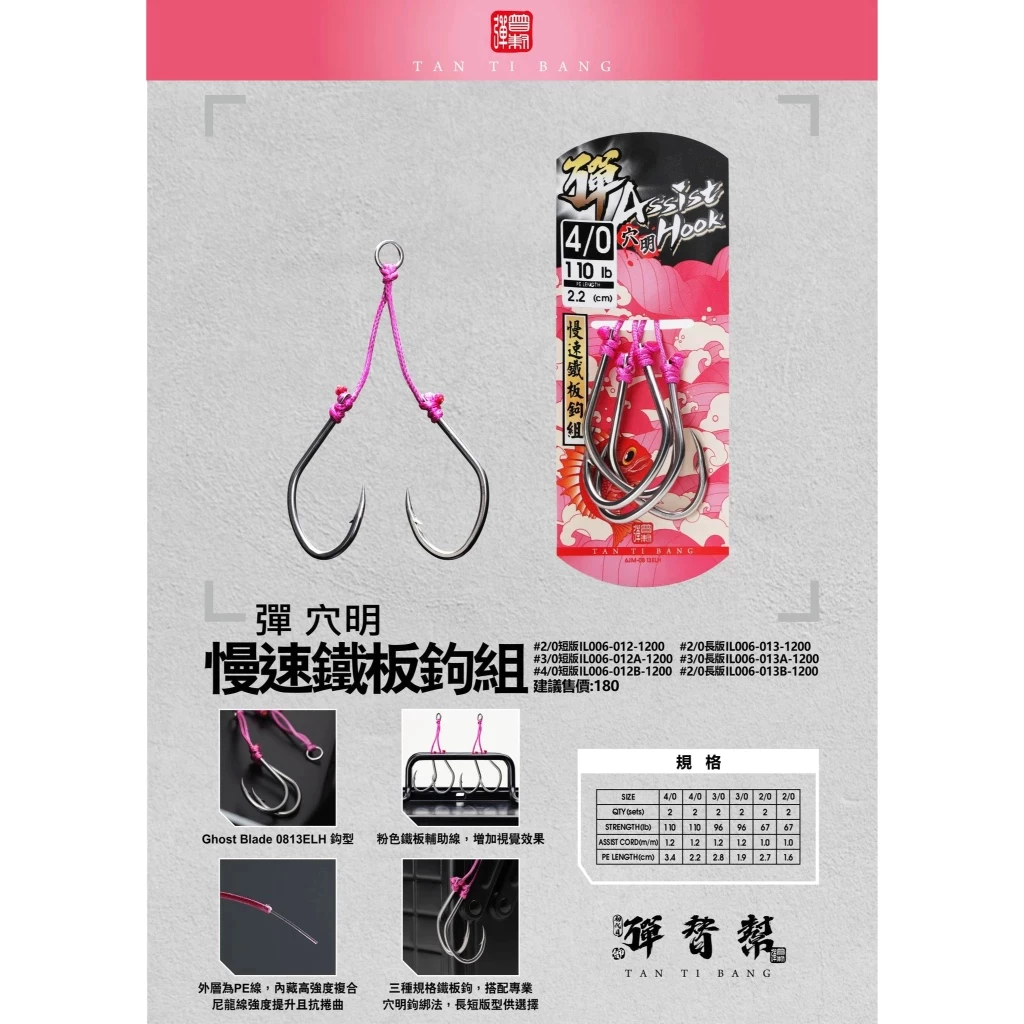 【LUREER】 WEFOX 彈 Assist Hook 穴明 慢速鐵板鉤組 雙鉤 TTB 彈替幫 SLOW 船鐵