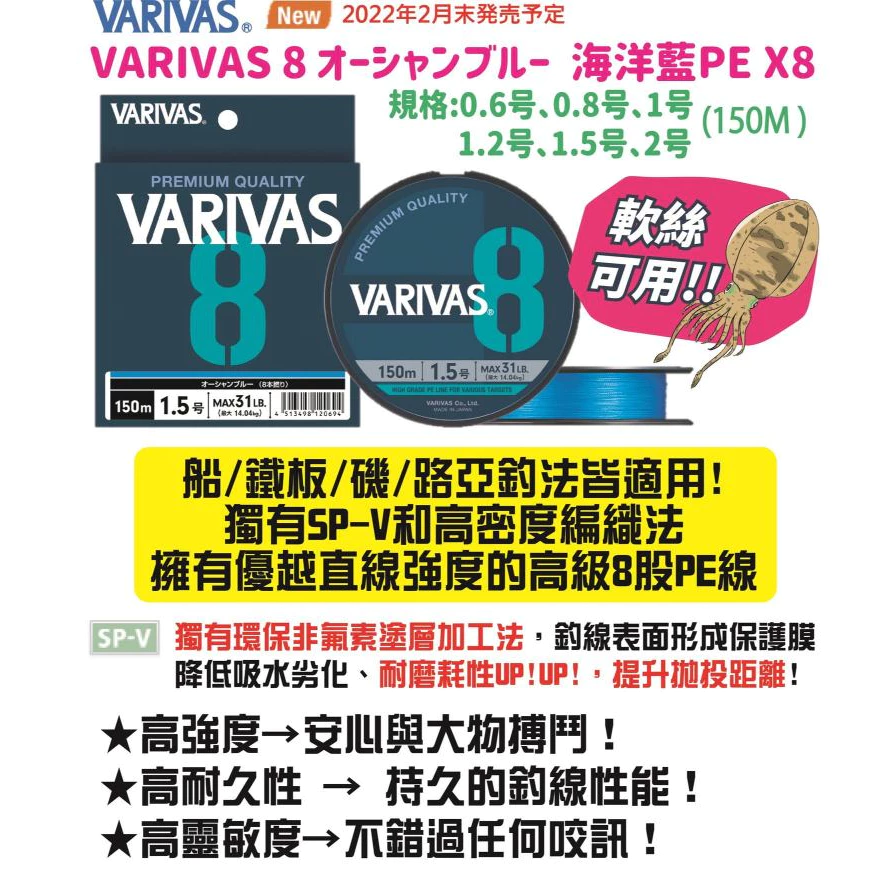 【LUREER】 VARIVAS 8 日本製 8股PE線 單色 高強度 高耐久性 高感度 8×PE線 船釣 路亞