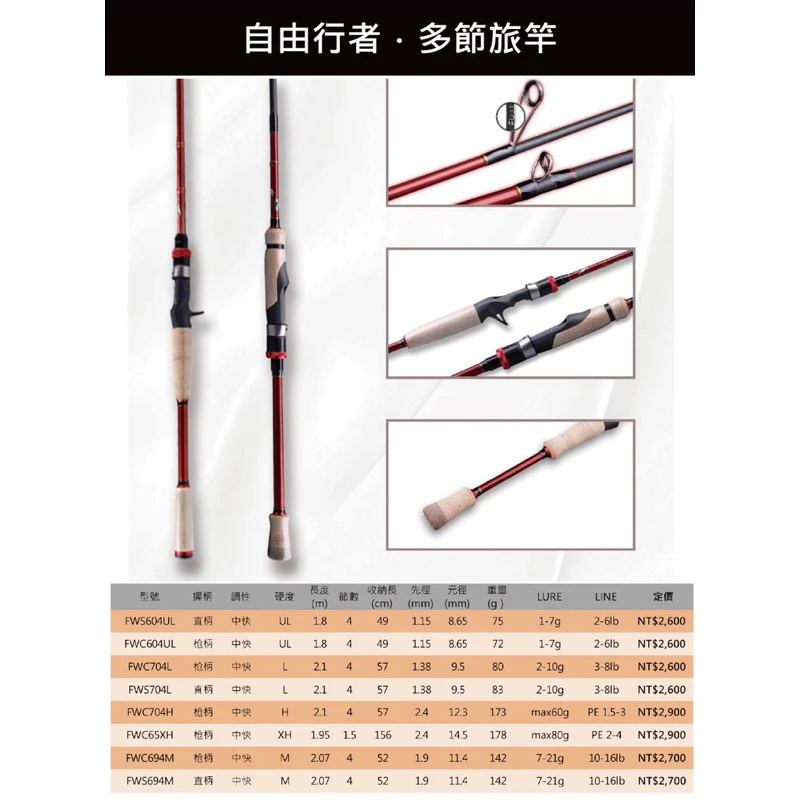 【LUREER】 KUYING 酷影 Freestyle Walker 自由行者 全系列 泛用旅竿 路亞竿 多節竿 旅竿