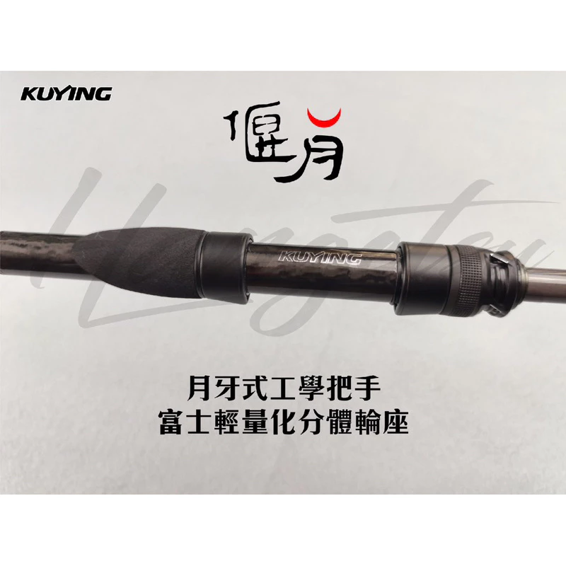 【LUREER】 酷影 KUYING 偃月 794MTR 直柄 槍柄 旅行竿 根魚竿 多節竿 路亞竿 旅竿