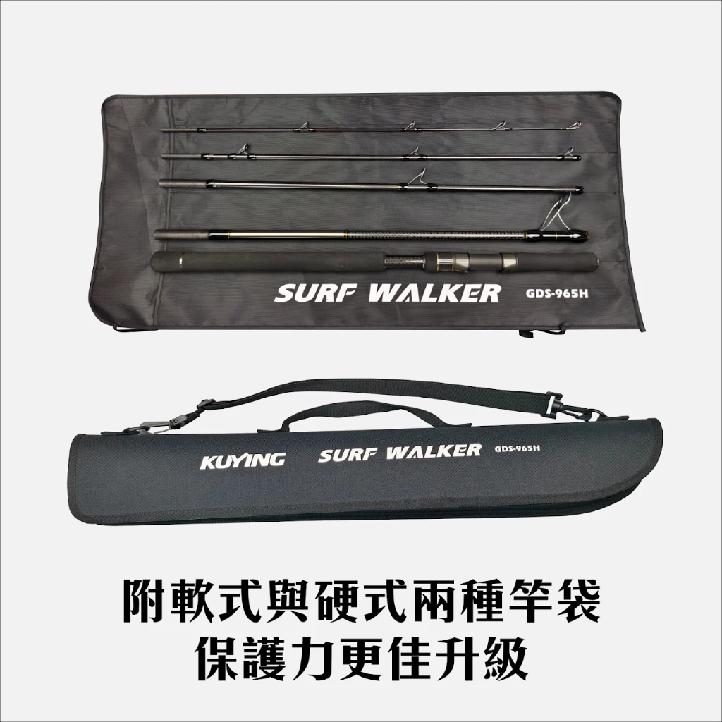 【LUREER】 KUYING 酷影 SURF WALKER 逐浪行者 GDS-965H 多節岸拋竿 旅竿 飛扁 竹梭
