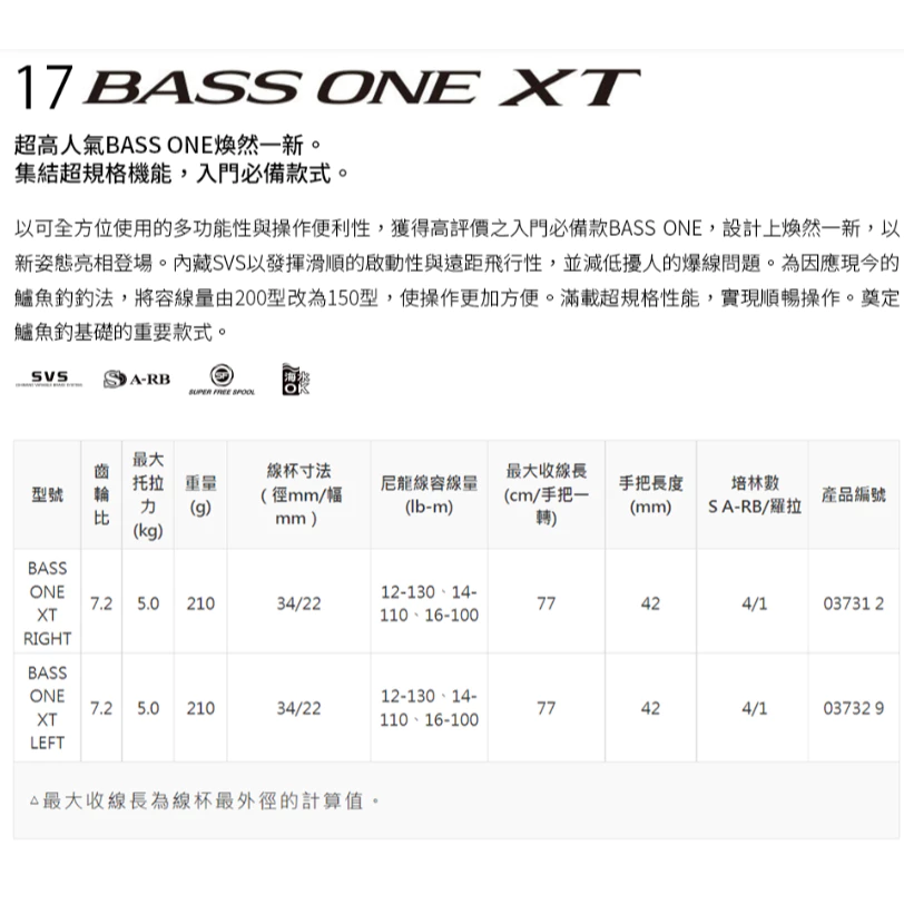 【LUREER】 SHIMANO 17 BASS ONE XT 雙軸捲線器 <新手入門> 小烏龜