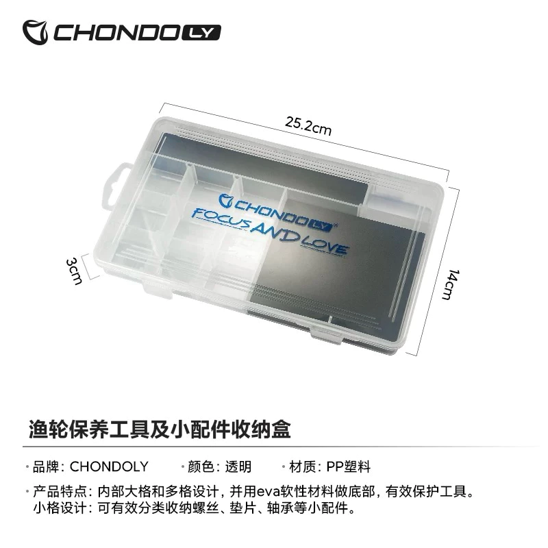 【LUREER】 PYL CHONDO 多功能 工具配件收納盒 大小齒 培林 拆銷器 改裝 保養 小烏龜 捲線器