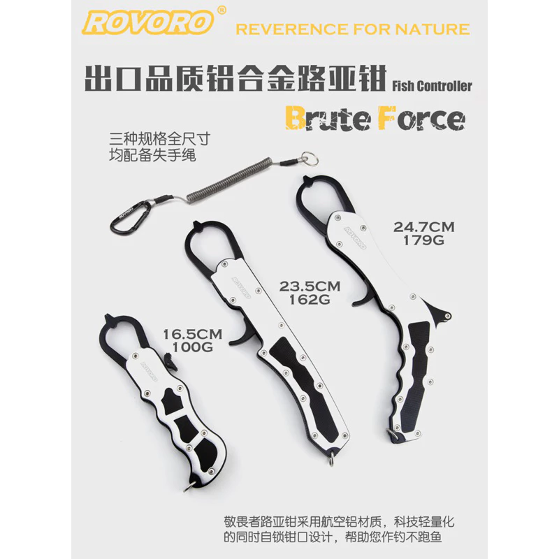 【LUREER】ROVORO 進口高品質 控魚器 <高質感> 路亞 魚夾 岸拋 磯釣 路亞鉗 大物