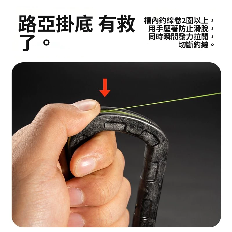 【LUREER】 池刃 掛底拉線器 D環型 <碳纖維輕量化> 掛底救星 不傷手 方便攜帶 扯線器 路亞 拉線器