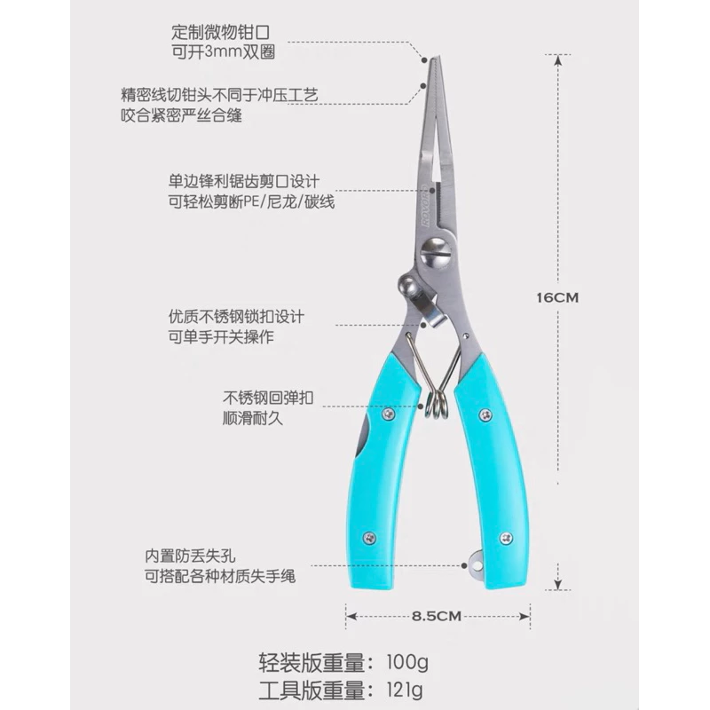 【LUREER】ROVORO 多功能 長版路亞鉗 PE剪 止血鉗 必備 路亞 微物 路亞鉗