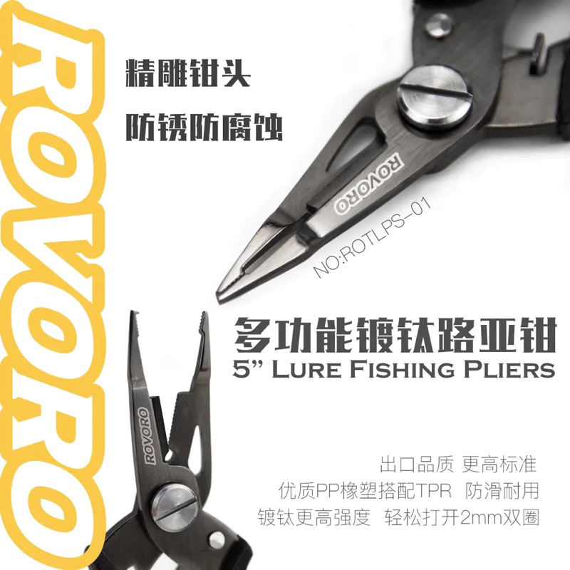 【LUREER】 ROVORO 鍍鈦 微物 路亞鉗 「附繩+套」 不鏽鋼 必備 路亞鉗 路亞 釣魚 止血鉗 路亞鉗