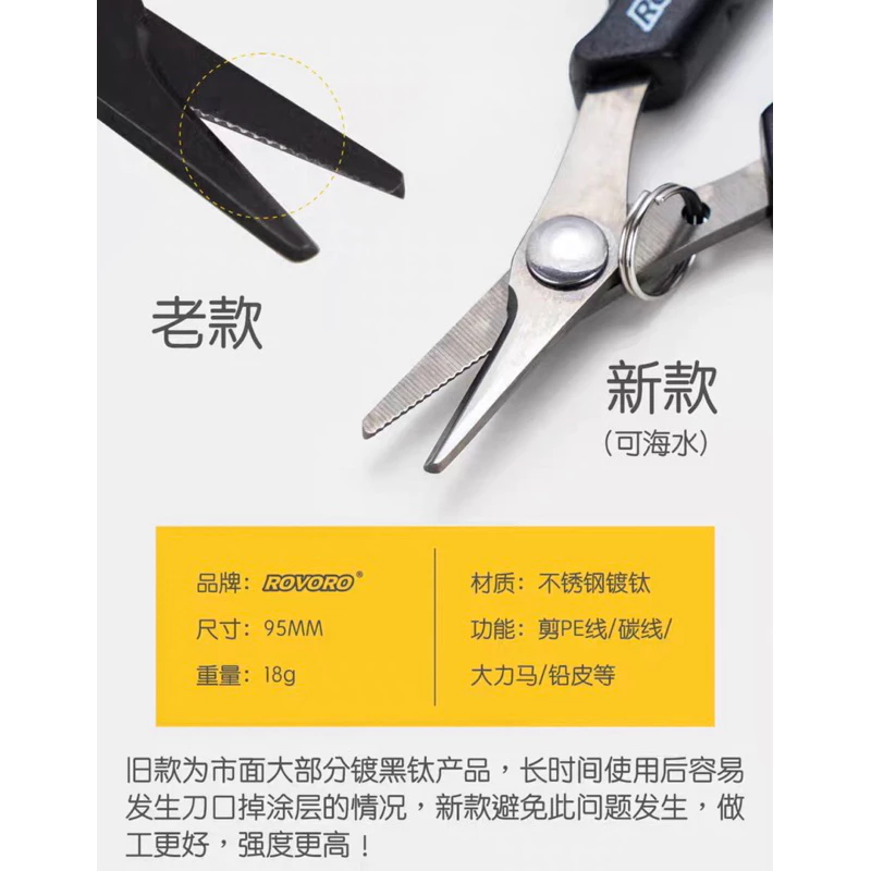 【LUREER】ROVORO 不鏽鋼 鍍鈦小剪刀 「附繩+套」 PE剪 不鏽鋼 PE線 路亞 釣魚 必備 剪刀