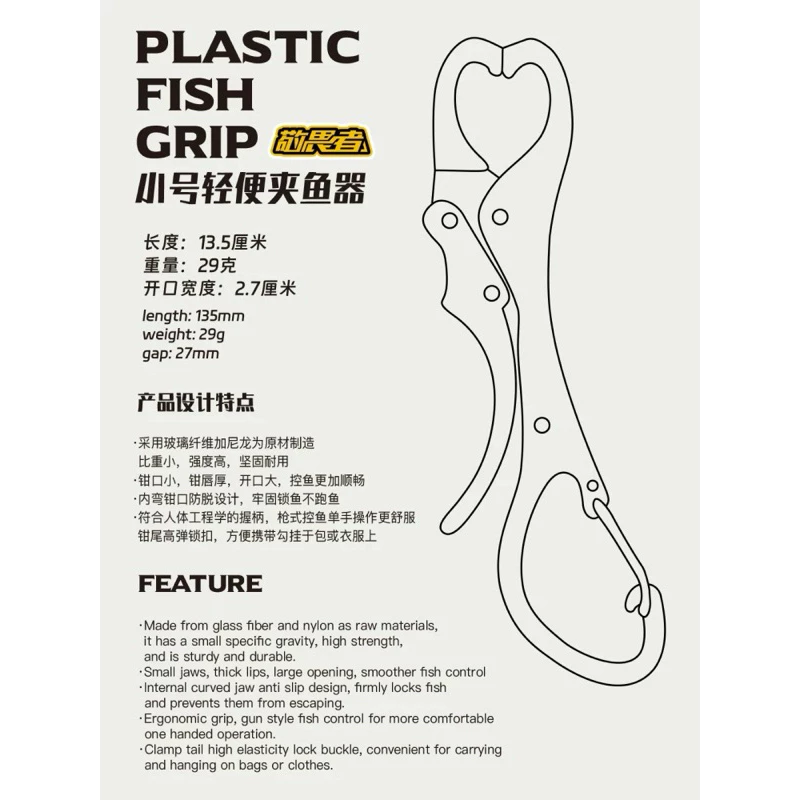 【LUREER】 ROVORO 輕量型 尼龍玻纖 控魚器 自帶扣 方便攜帶 魚夾 路亞 捲仔 控魚器