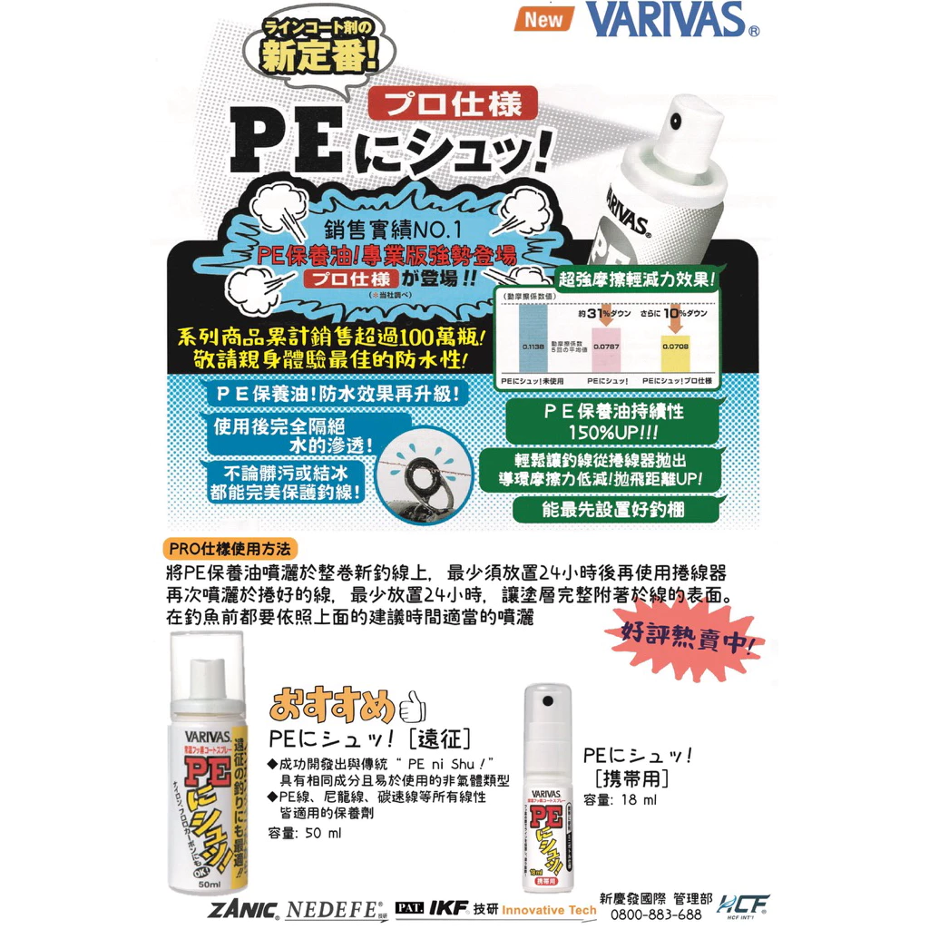 【LUREER】 VARIVAS PE線保養油 銷售NO1 <專業版> 18ML/50ML 路亞 捲線器 海釣