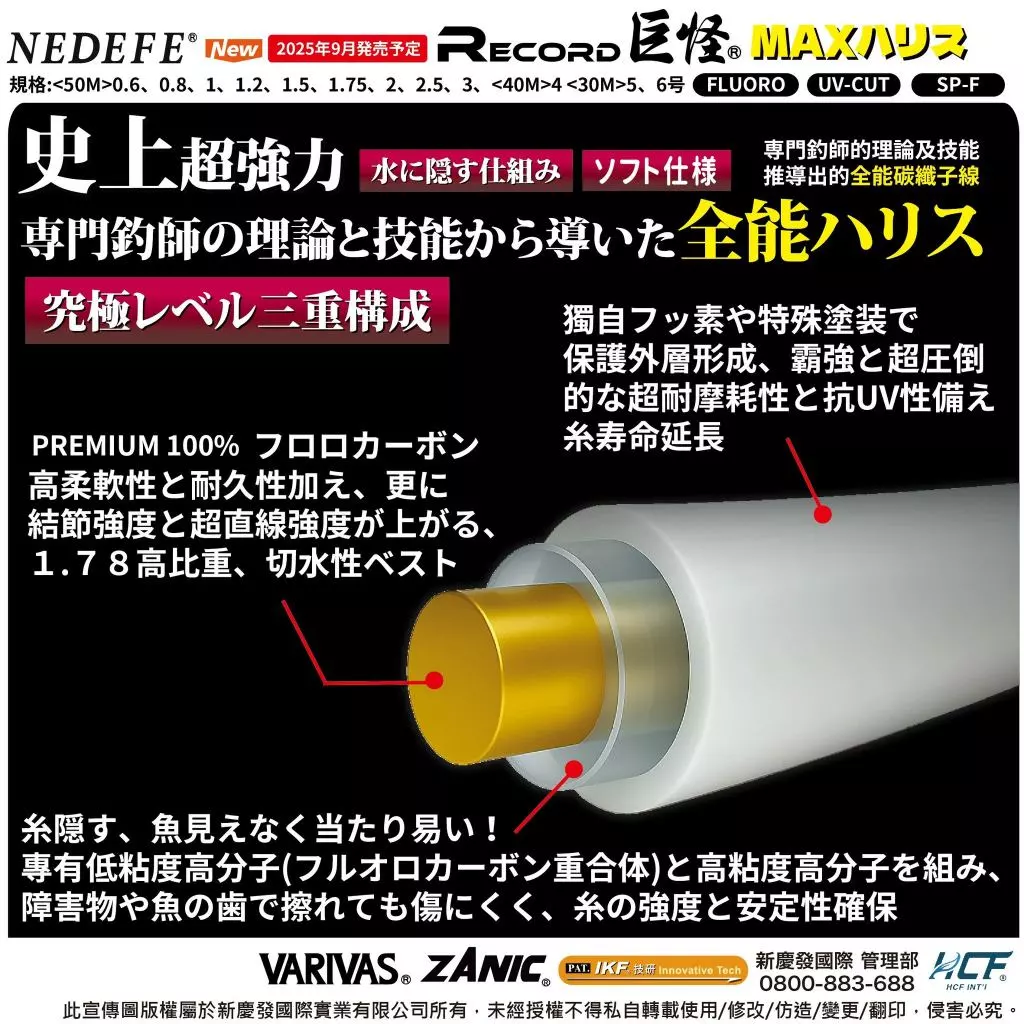 【LUREER】 NEDEFE RECORD 巨怪 MAX 碳纖線 子線 史上超強力三層結構與隱形結構 路亞 磯釣 前打