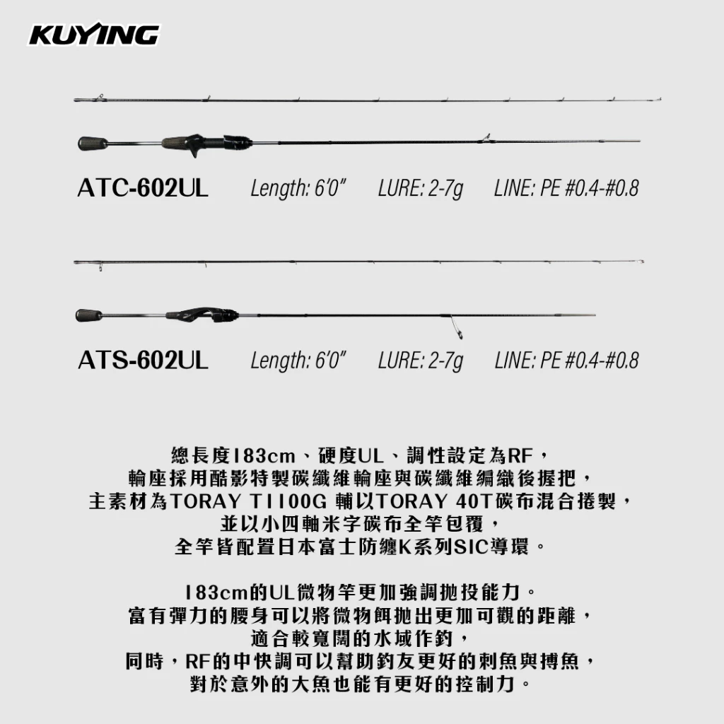 【LUREER】 KUYING 酷影 藝術家 頂級微物竿 (Bait finess) 溪流 小物 路亞竿