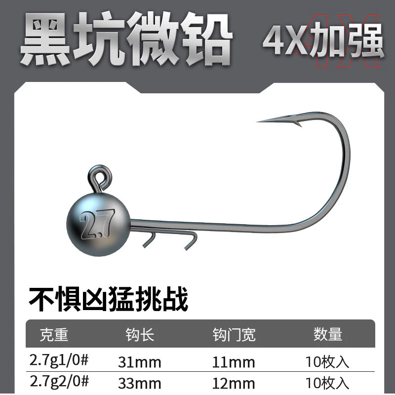 【LUREER】 微鉛 4倍強 鉛頭鉤 0.6克-2.7克 10入一盒 高壓場 管池必備 黑鱸 鱸魚 軟蟲 加州鱸魚
