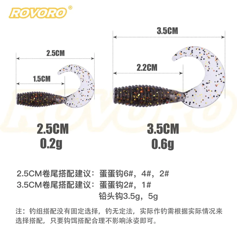 【LUREER】 ROVORO 小卷尾蟲 2.5公分/3.5公分 20入 「加味」 軟蟲 捲尾 根魚 鉛頭鉤 曲柄鉤